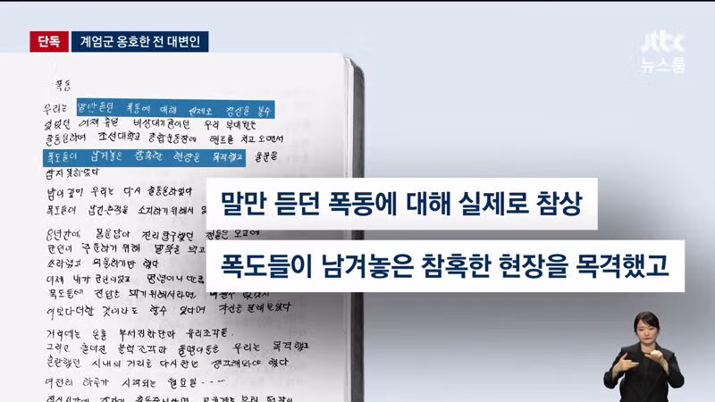 윤석열 캠프 전 대변인 518 왜곡 도서 공유 논란 - 디시인사이드 인기글 이미지 6 - 밈카세