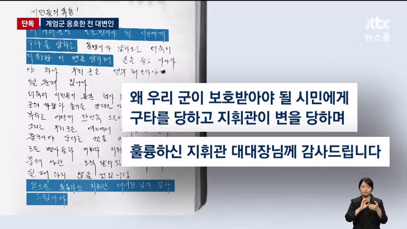 윤석열 캠프 전 대변인 518 왜곡 도서 공유 논란 - 디시인사이드 인기글 이미지 7 - 밈카세