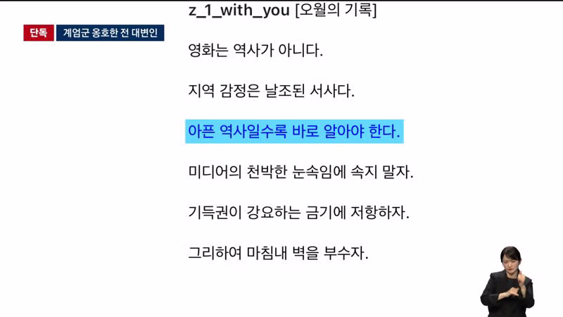윤석열 캠프 전 대변인 518 왜곡 도서 공유 논란 - 디시인사이드 인기글 이미지 8 - 밈카세