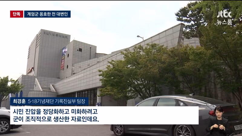 윤석열 캠프 전 대변인 518 왜곡 도서 공유 논란 - 디시인사이드 인기글 이미지 10 - 밈카세