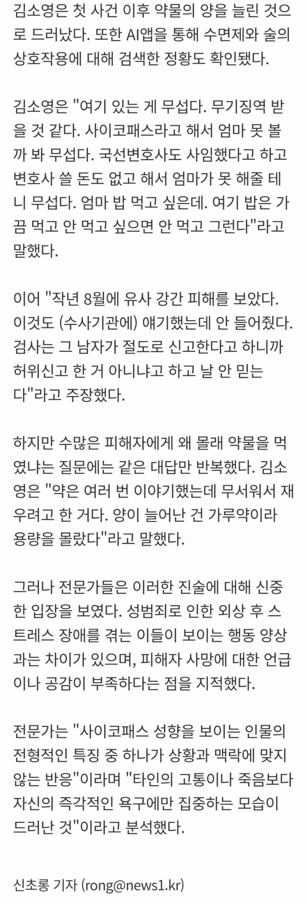 모텔 살인' 김소영 "엄마 밥 먹고 싶다, 무기징역 받을끼 무섭다" 2