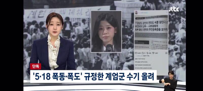 5.18 당일 광주 계엄군 옹호한 국민의힘 전 대변인 - 클리앙 인기글 이미지 2 - 밈카세