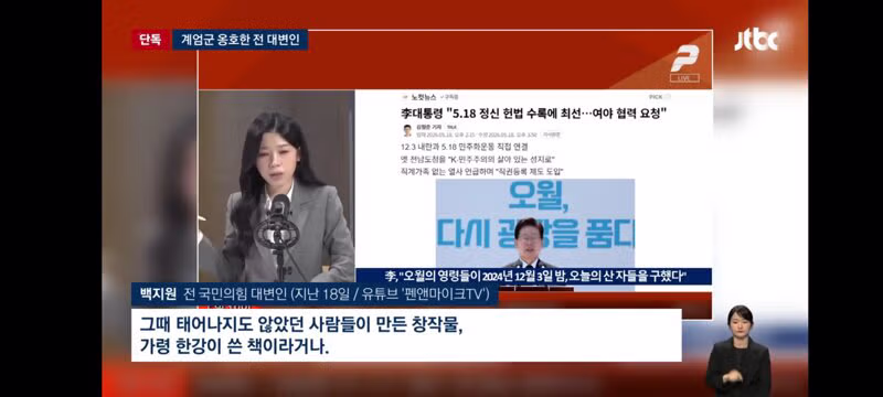 5.18 당일 광주 계엄군 옹호한 국민의힘 전 대변인 - 클리앙 인기글 이미지 3 - 밈카세