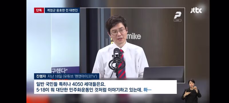 5.18 당일 광주 계엄군 옹호한 국민의힘 전 대변인 - 클리앙 인기글 이미지 4 - 밈카세