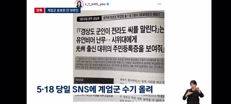 5.18 당일 광주 계엄군 옹호한 국민의힘 전 대변인 - 클리앙 인기글 이미지 5 - 밈카세