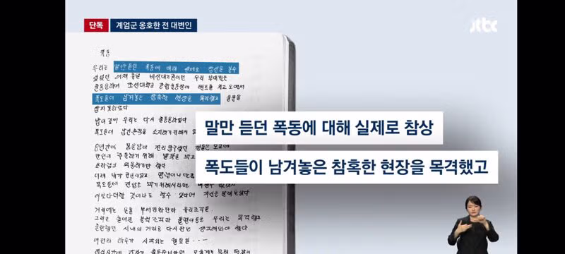 5.18 당일 광주 계엄군 옹호한 국민의힘 전 대변인 - 클리앙 인기글 이미지 6 - 밈카세