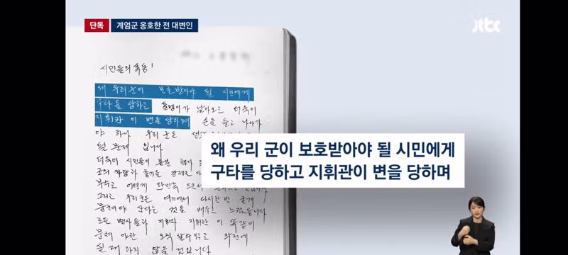 5.18 당일 광주 계엄군 옹호한 국민의힘 전 대변인 - 클리앙 인기글 이미지 7 - 밈카세