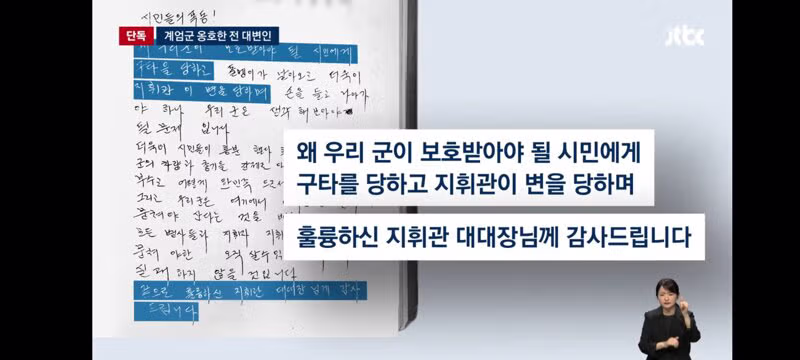 5.18 당일 광주 계엄군 옹호한 국민의힘 전 대변인 - 클리앙 인기글 이미지 8 - 밈카세