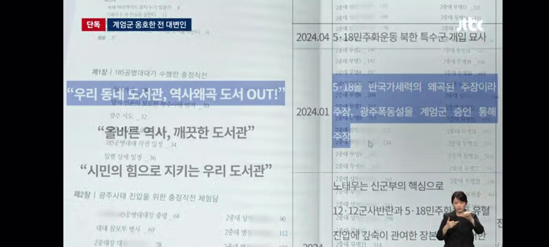 5.18 당일 광주 계엄군 옹호한 국민의힘 전 대변인 - 클리앙 인기글 이미지 10 - 밈카세