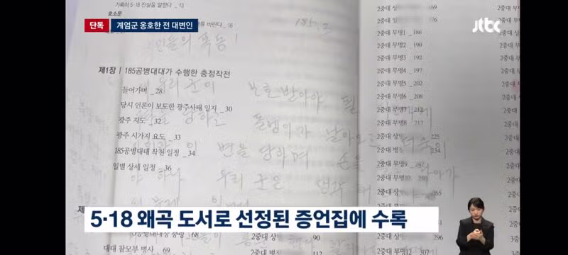 5.18 당일 광주 계엄군 옹호한 국민의힘 전 대변인 - 클리앙 인기글 이미지 11 - 밈카세