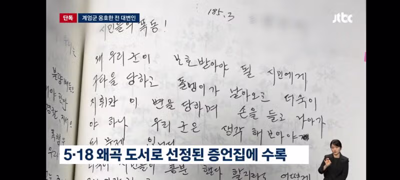 5.18 당일 광주 계엄군 옹호한 국민의힘 전 대변인 - 클리앙 인기글 이미지 12 - 밈카세