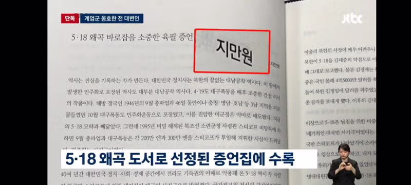 5.18 당일 광주 계엄군 옹호한 국민의힘 전 대변인 - 클리앙 인기글 이미지 13 - 밈카세
