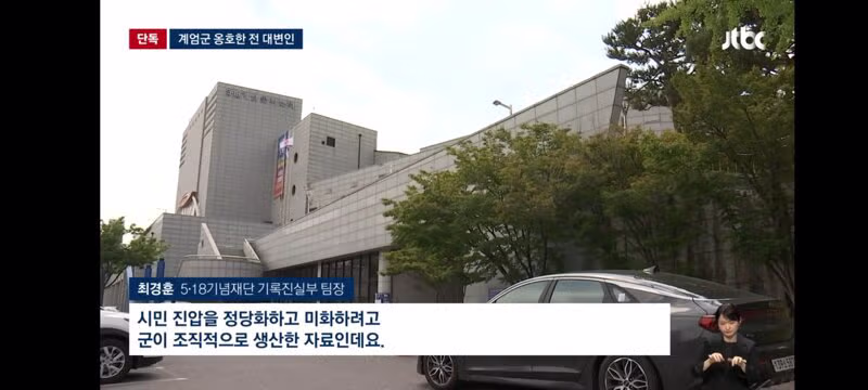 5.18 당일 광주 계엄군 옹호한 국민의힘 전 대변인 - 클리앙 인기글 이미지 14 - 밈카세