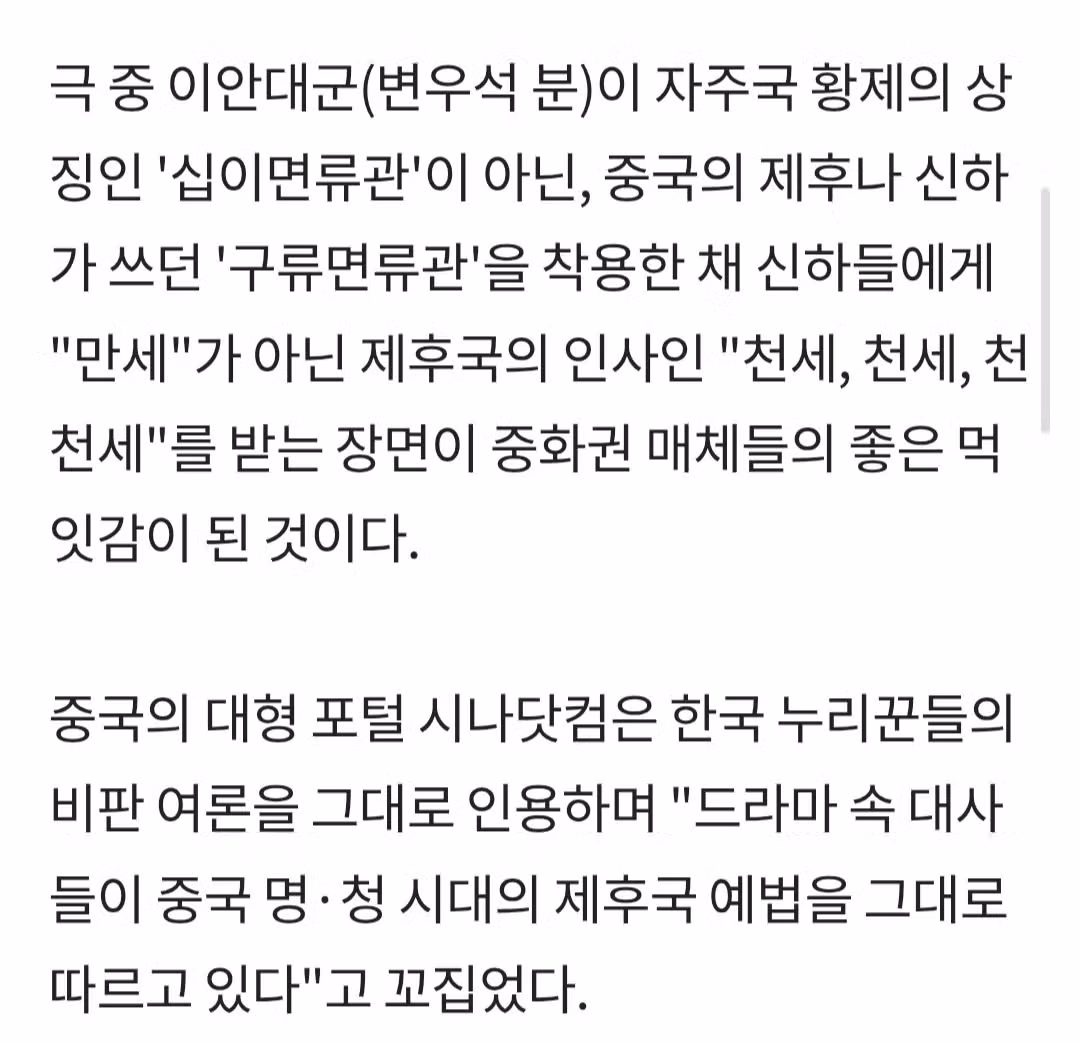 중화권 언론이 비웃는 한국 사극 대군부인 설정 - 인벤 인기글 이미지 2 - 밈카세