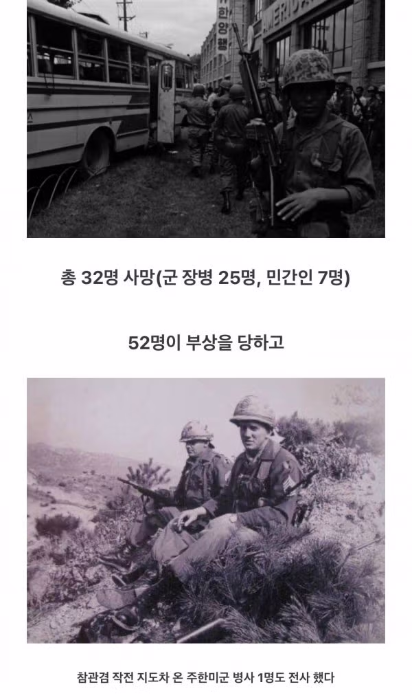 대한민국 국군에 큰 영향을 미친 사건 - 개드립 인기글 이미지 8 - 밈카세