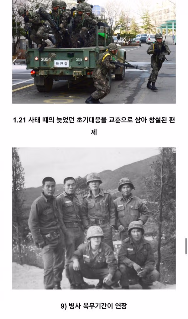 대한민국 국군에 큰 영향을 미친 사건 - 개드립 인기글 이미지 21 - 밈카세
