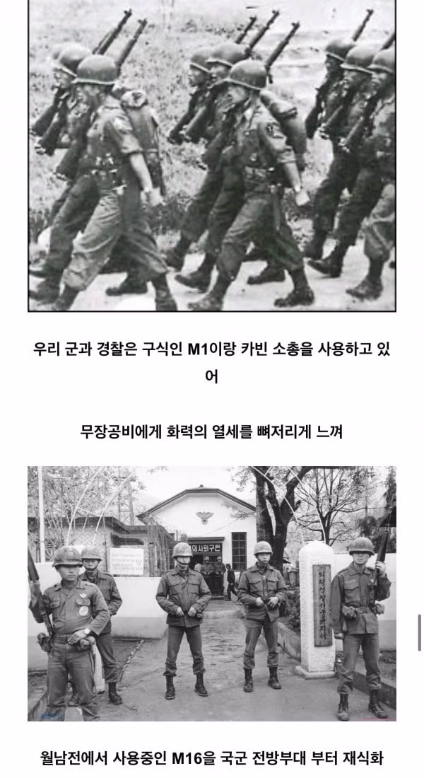 대한민국 국군에 큰 영향을 미친 사건 - 개드립 인기글 이미지 24 - 밈카세