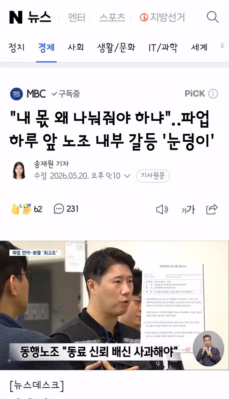 파업 전 노조 내부 갈등 심화 - 클리앙 인기글 이미지 1 - 밈카세