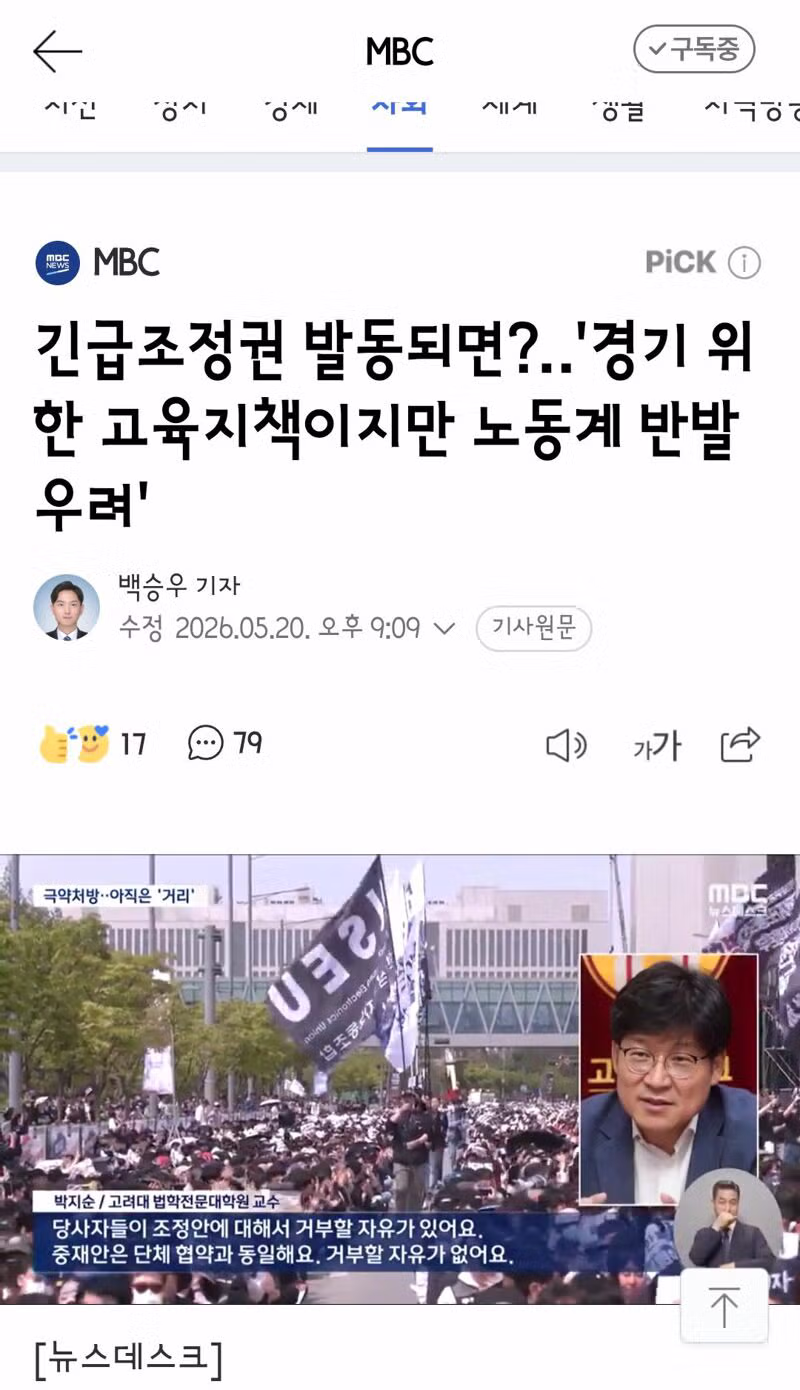 파업 전 노조 내부 갈등 심화 - 클리앙 인기글 이미지 2 - 밈카세