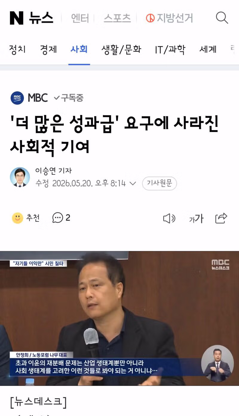 파업 전 노조 내부 갈등 심화 - 클리앙 인기글 이미지 6 - 밈카세