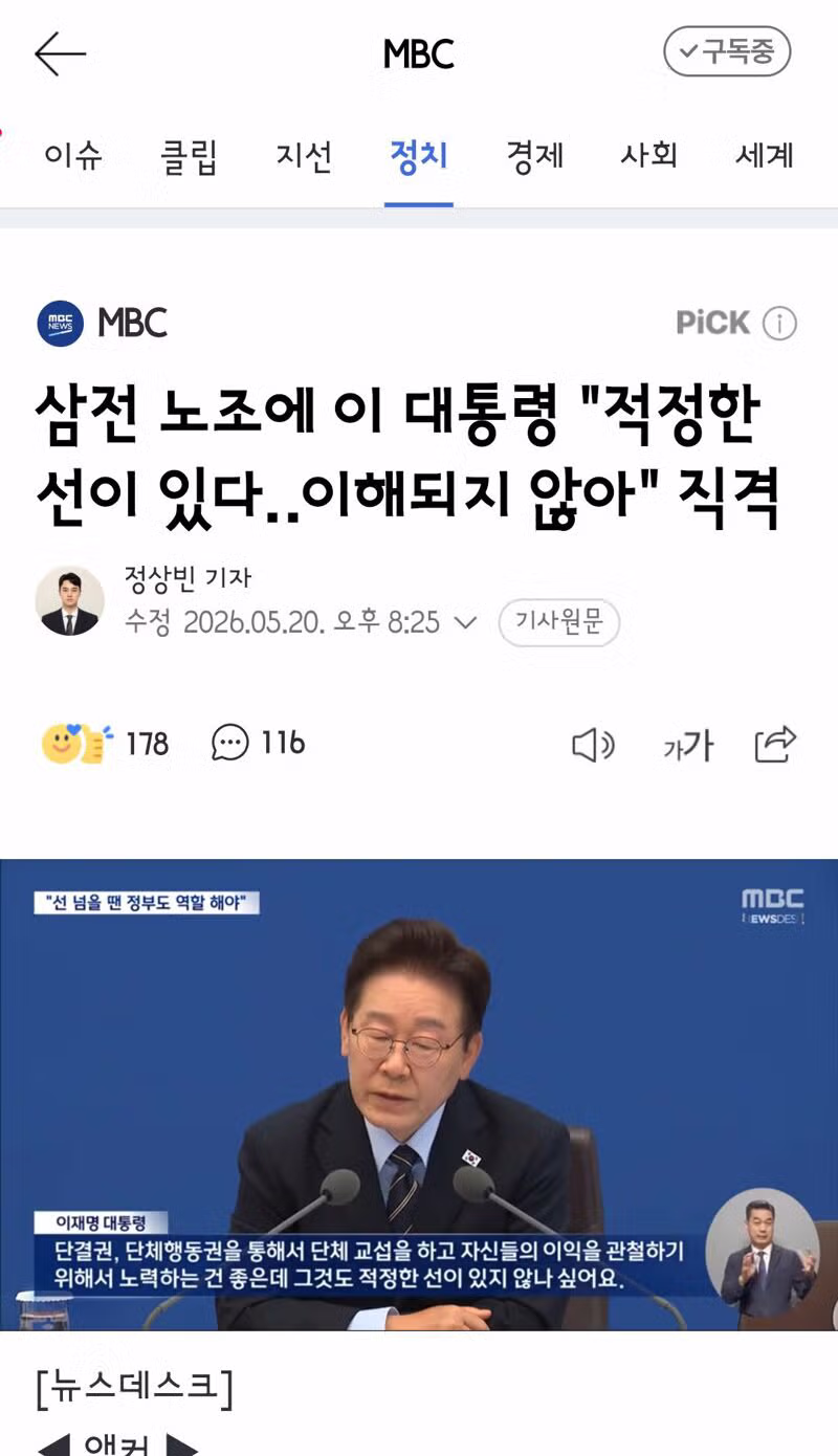 파업 전 노조 내부 갈등 심화 - 클리앙 인기글 이미지 8 - 밈카세