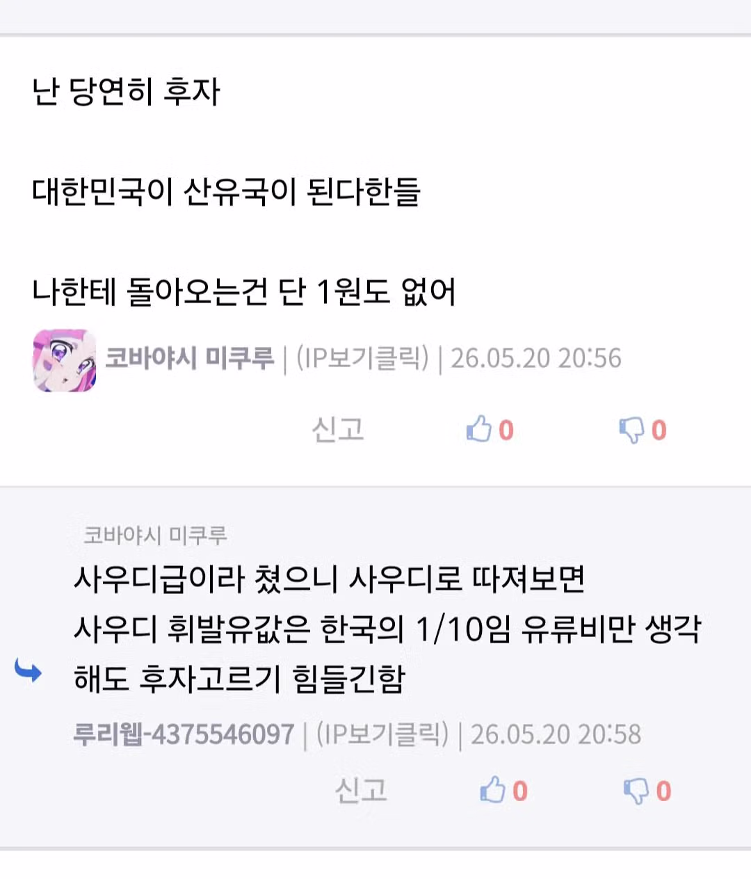 한국 산유국 선정과 현금 100만원 사이의 선택 - 개드립 인기글 이미지 2 - 밈카세