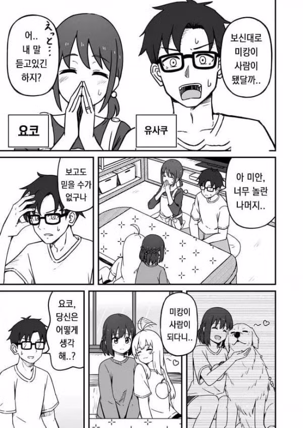 사람이 된다면 가장 먼저 하고 싶은 말 - 개드립 인기글 이미지 9 - 밈카세