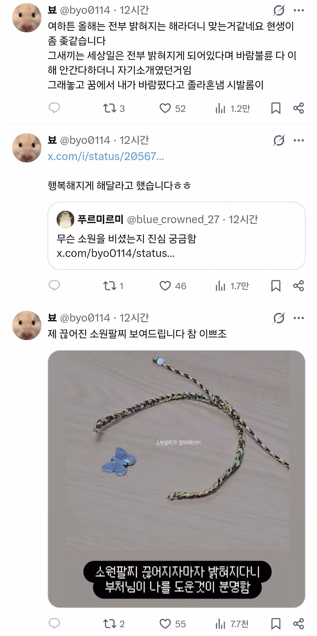 해인사 소원팔찌의 놀라운 효능 - 더쿠 인기글 이미지 3 - 밈카세