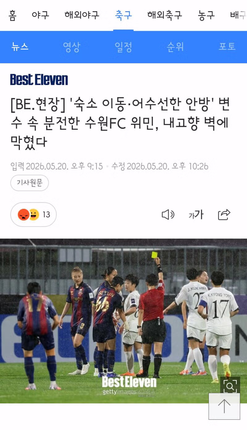 경기 후 인공기 펼치는 북한 선수들과 축구팬들의 반응 - 클리앙 인기글 이미지 3 - 밈카세