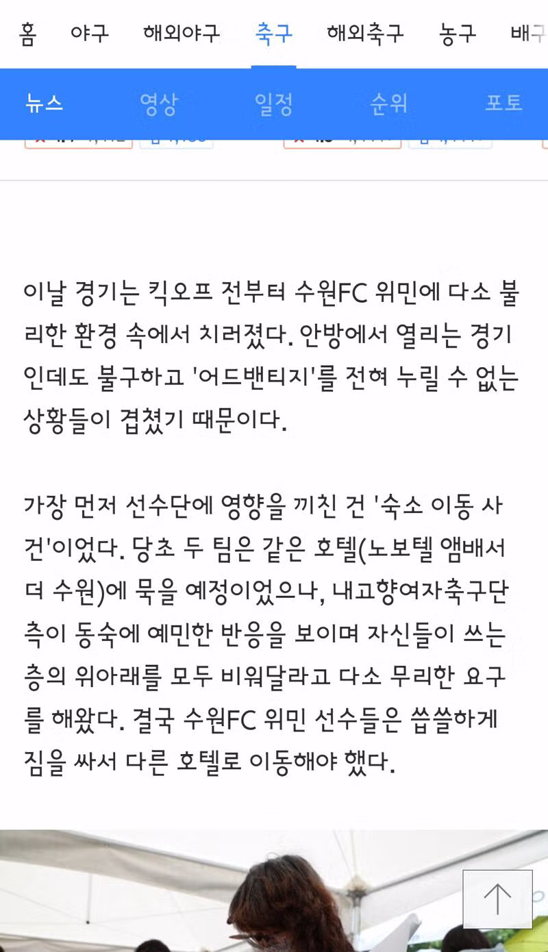 경기 후 인공기 펼치는 북한 선수들과 축구팬들의 반응 - 클리앙 인기글 이미지 4 - 밈카세