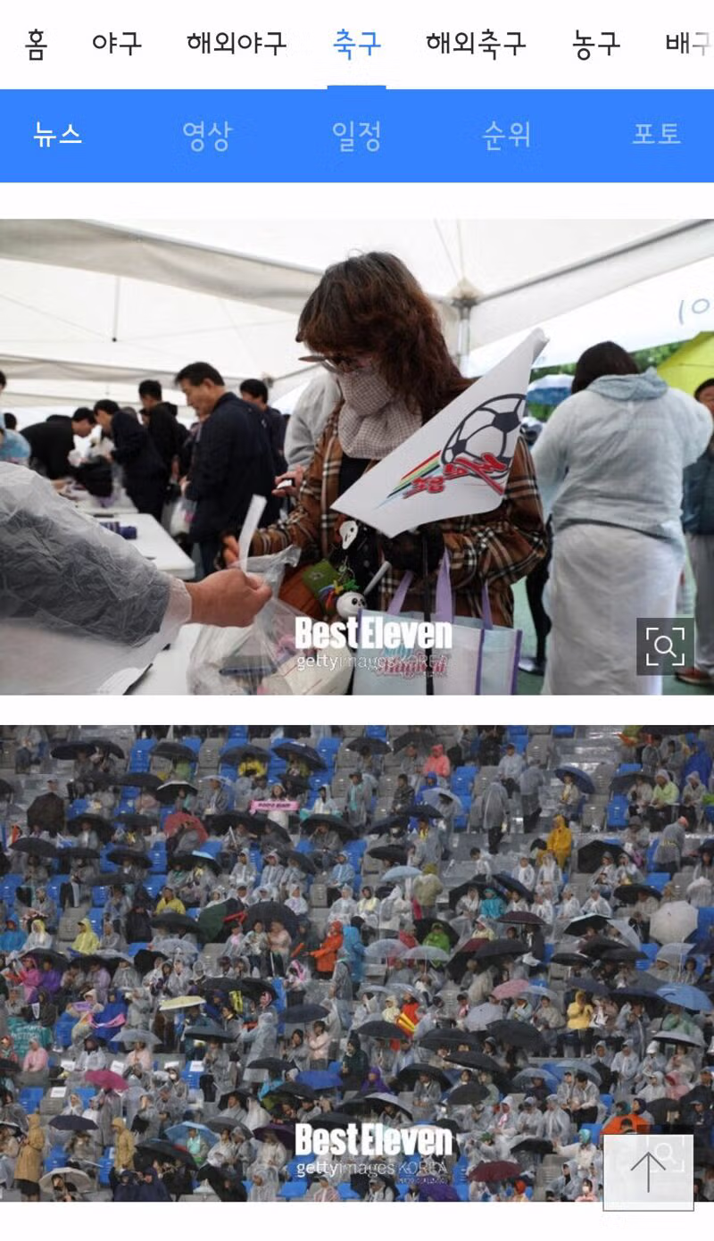 경기 후 인공기 펼치는 북한 선수들과 축구팬들의 반응 - 클리앙 인기글 이미지 5 - 밈카세