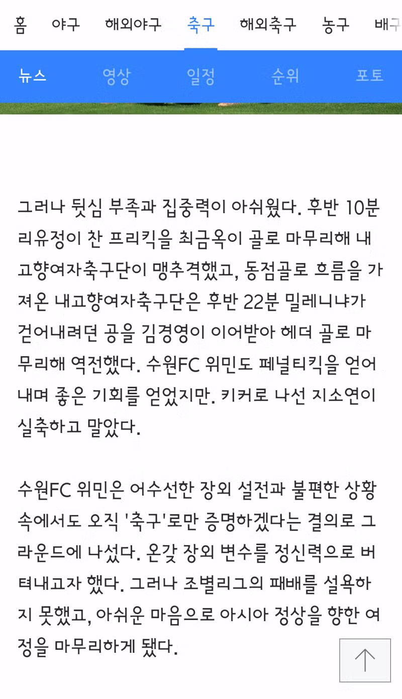 경기 후 인공기 펼치는 북한 선수들과 축구팬들의 반응 - 클리앙 인기글 이미지 8 - 밈카세