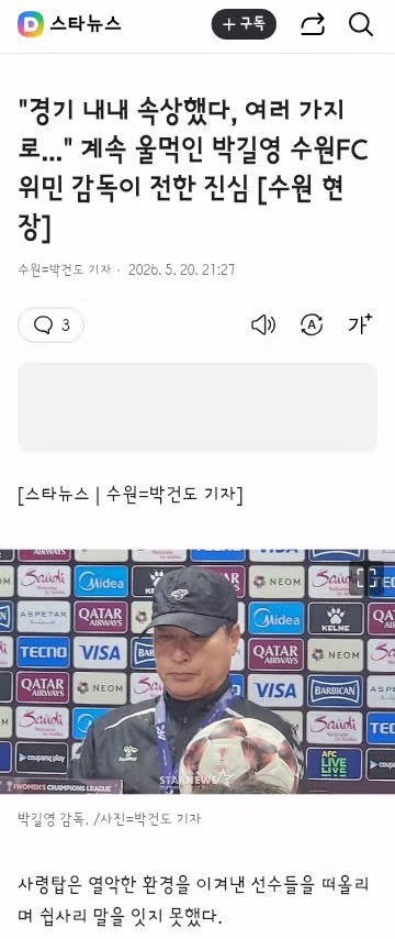 경기 후 인공기 펼치는 북한 선수들과 축구팬들의 반응 - 클리앙 인기글 이미지 7 - 밈카세