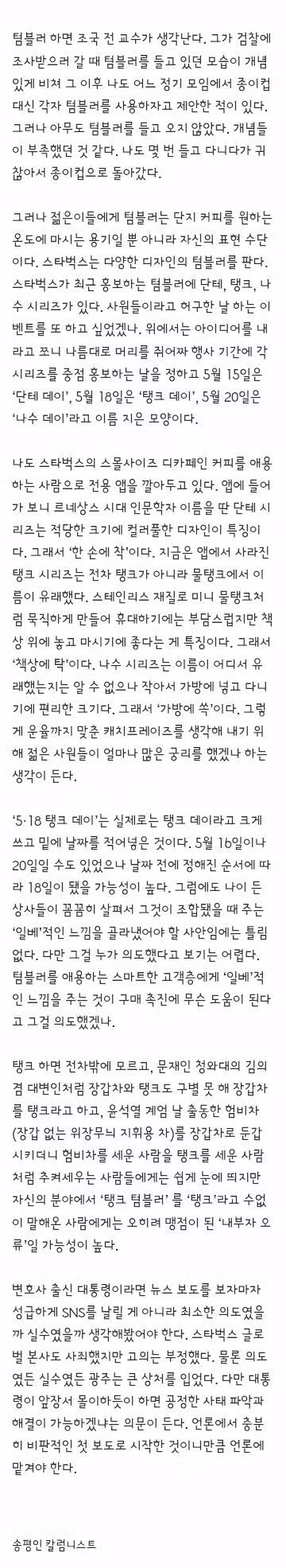 스타벅스 사건을 엉뚱하게 해석한 동아일보 칼럼 - 클리앙 인기글 이미지 3 - 밈카세