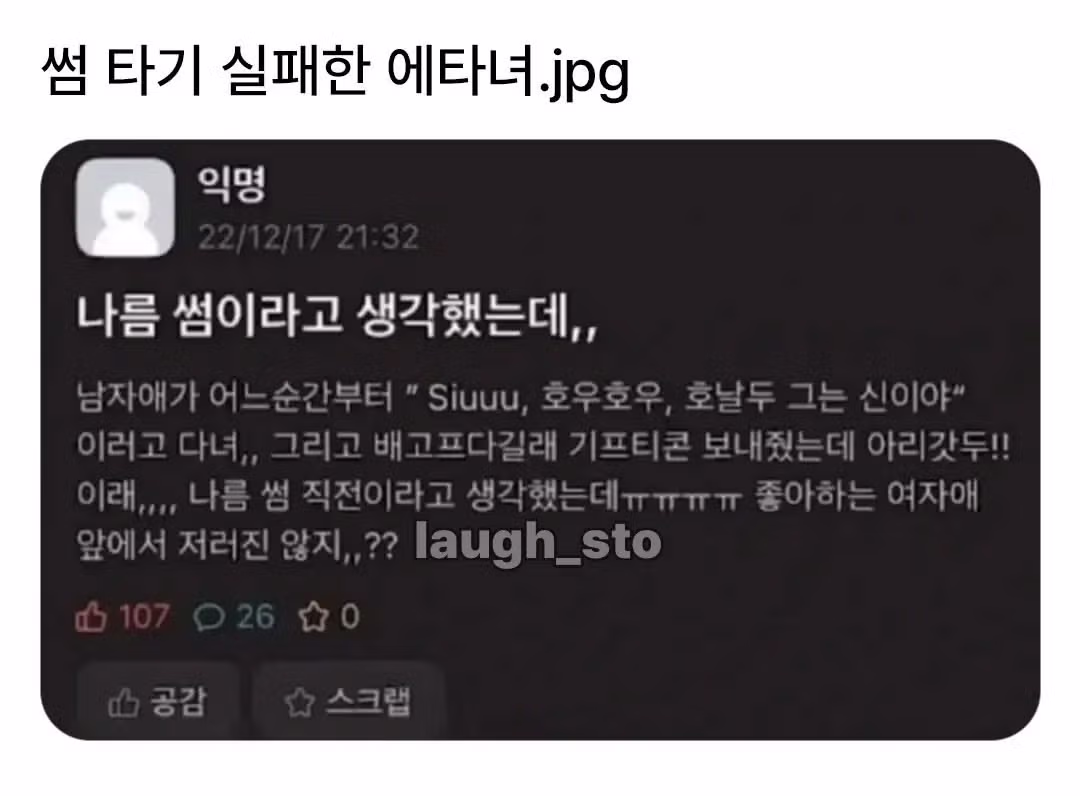 호날두 때문에 썸 실패한 대학생 후기 - 더쿠 인기글 이미지 1 - 밈카세