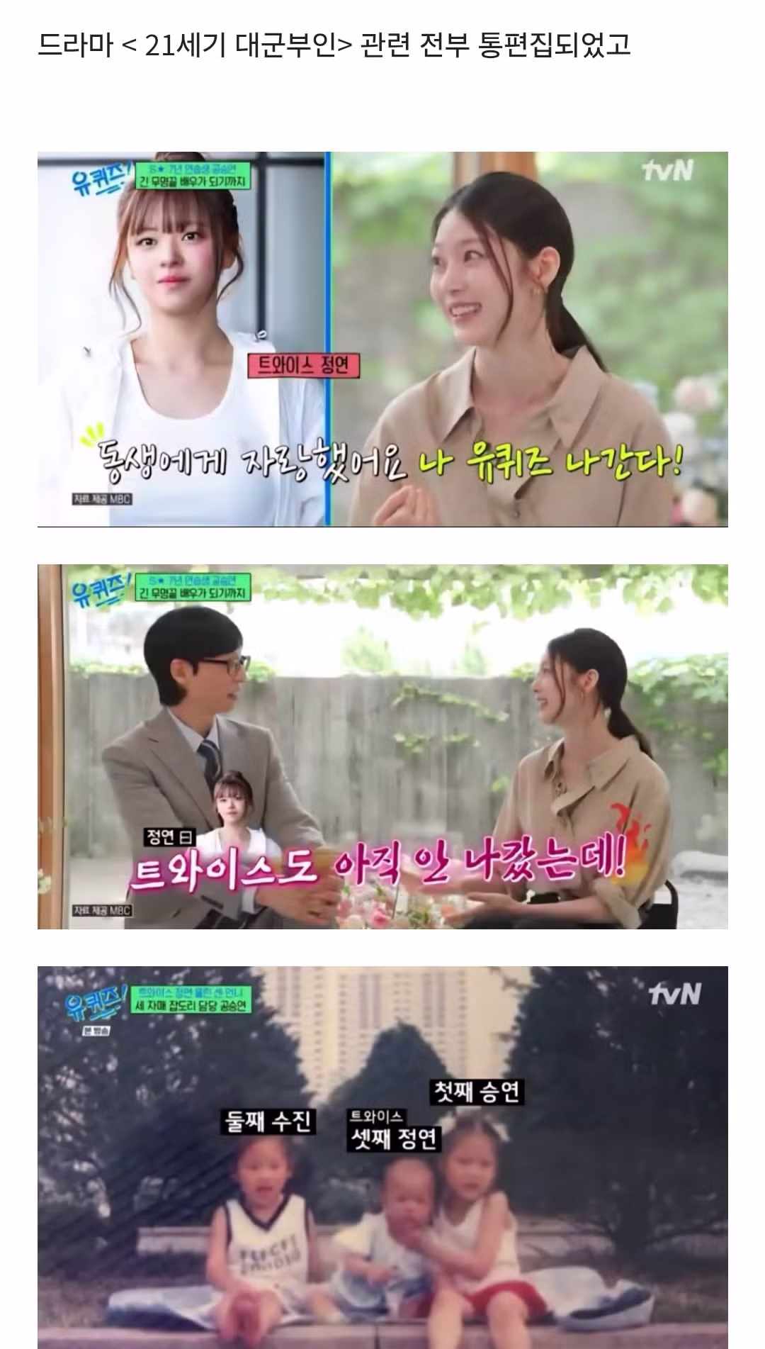 유퀴즈 공승연 편 21세기 대군부인 언급 내용 통편집 - 뽐뿌 인기글 이미지 1 - 밈카세