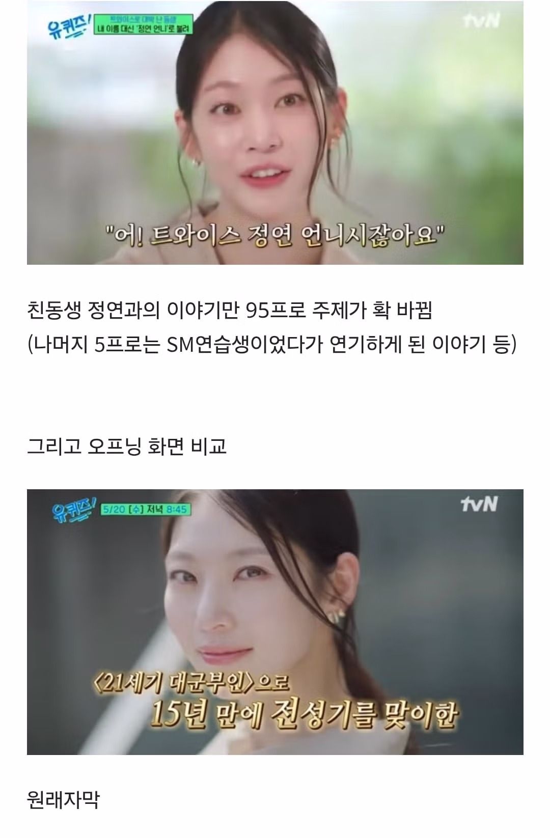 유퀴즈 공승연 편 21세기 대군부인 언급 내용 통편집 - 뽐뿌 인기글 이미지 3 - 밈카세