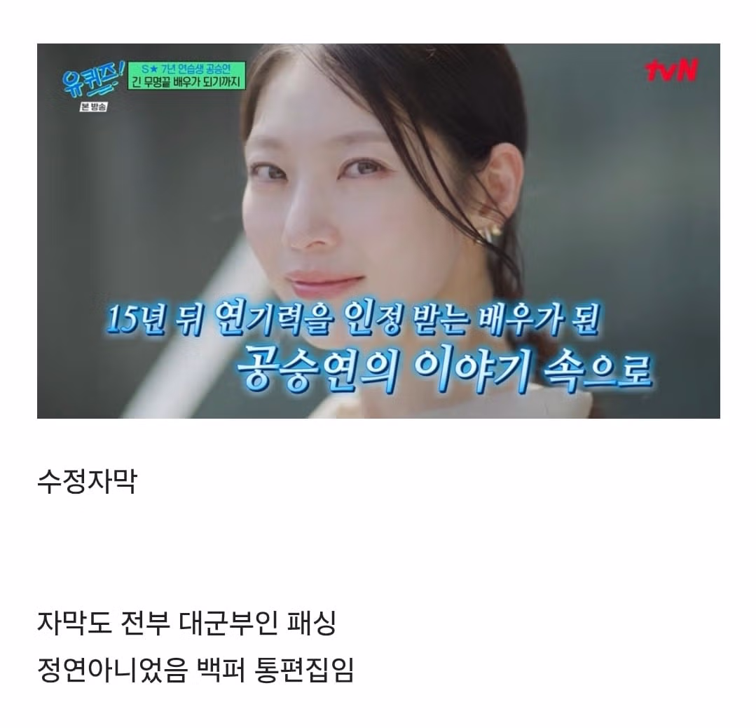 유퀴즈 공승연 편 21세기 대군부인 언급 내용 통편집 - 뽐뿌 인기글 이미지 4 - 밈카세