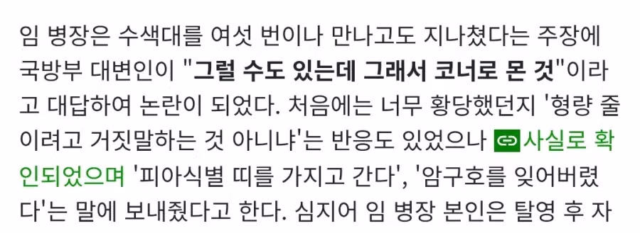 연기력이 통하지 않았던 임병장의 사례 - 개드립 인기글 이미지 2 - 밈카세