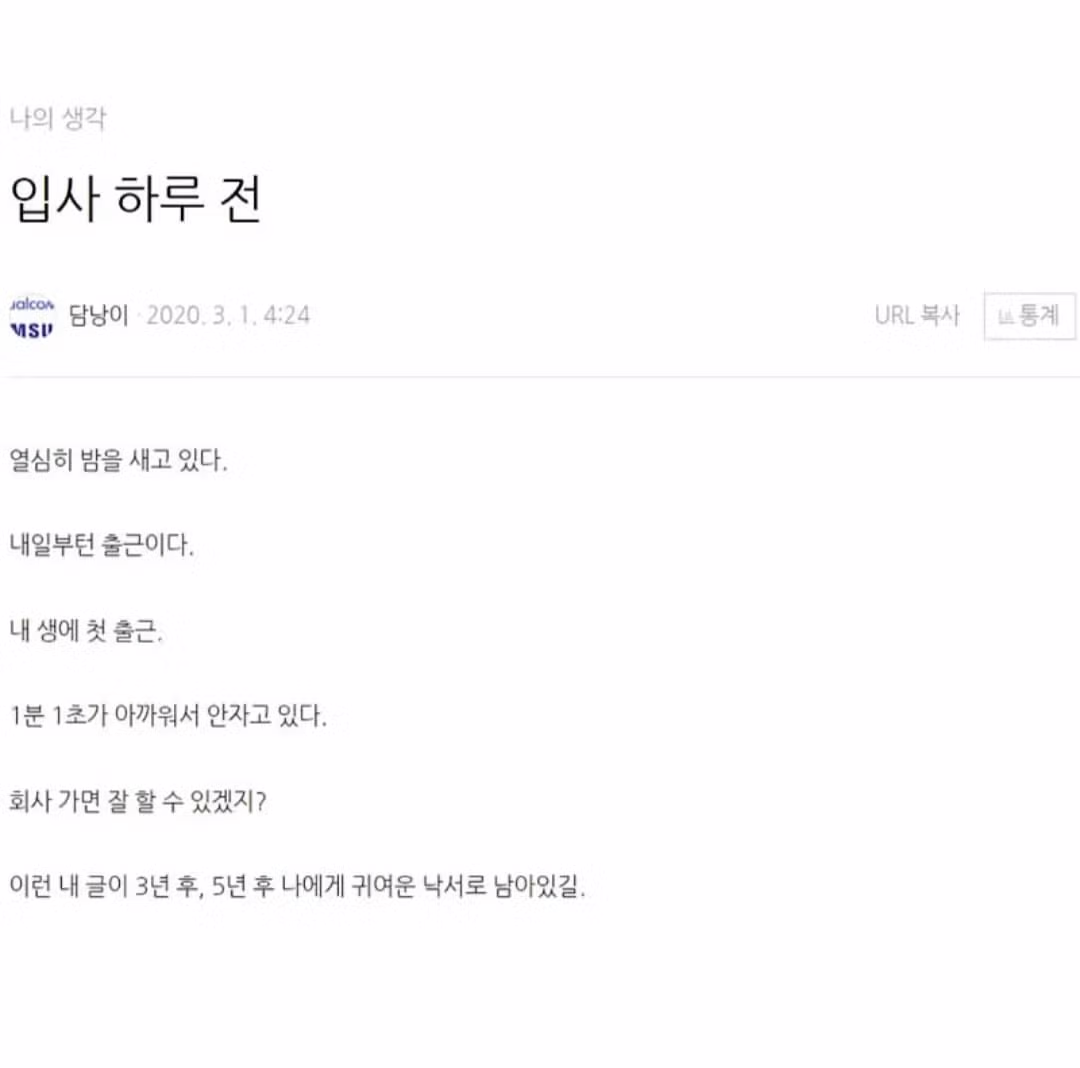 신입사원의 6개월간의 변화 과정 - 인벤 인기글 이미지 1 - 밈카세