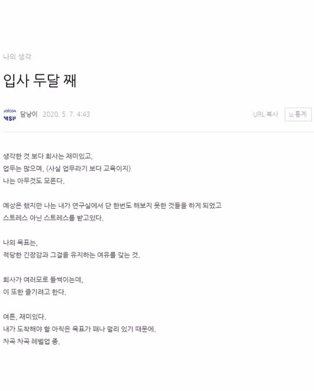 신입사원의 6개월간의 변화 과정 - 인벤 인기글 이미지 2 - 밈카세