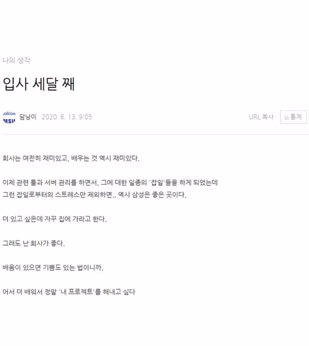 신입사원의 6개월간의 변화 과정 - 인벤 인기글 이미지 3 - 밈카세