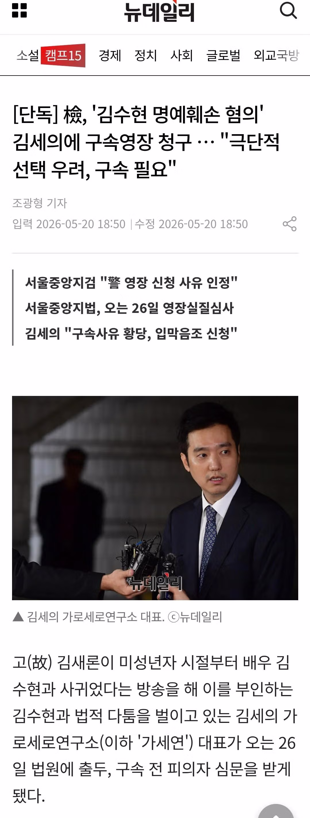 김새론 부친의 1년째 휴대폰 제출 거부 논란 - 인벤 인기글 이미지 1 - 밈카세
