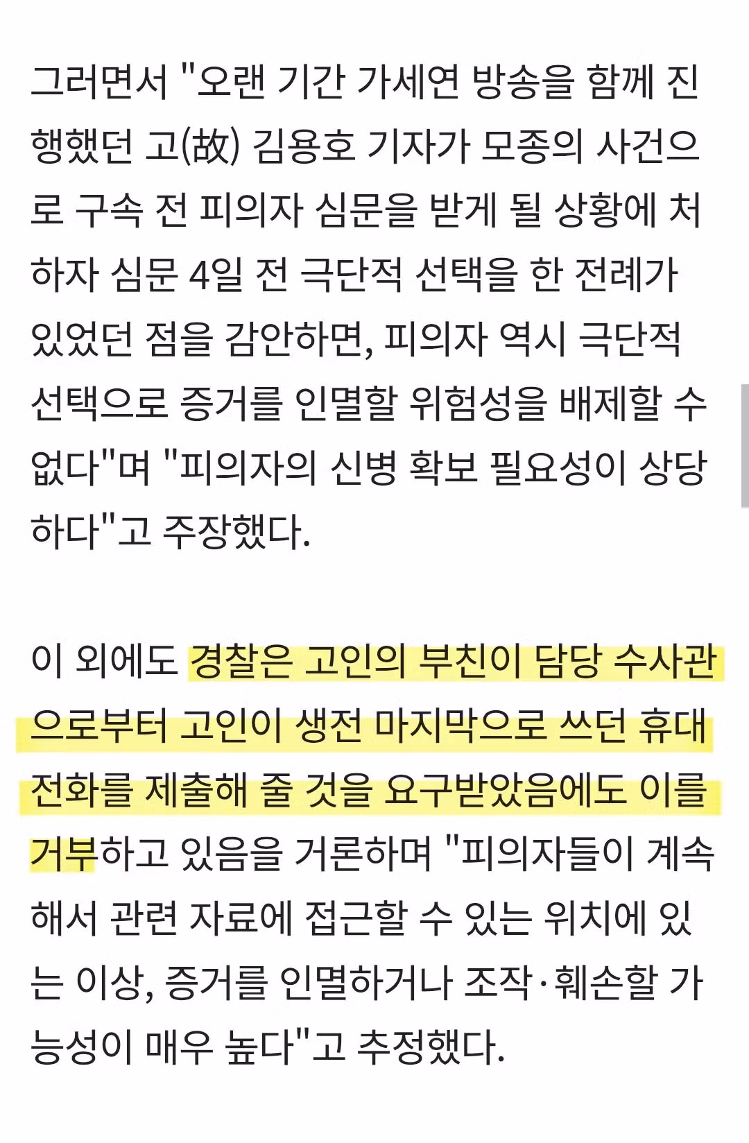 김새론 부친의 1년째 휴대폰 제출 거부 논란 - 인벤 인기글 이미지 2 - 밈카세