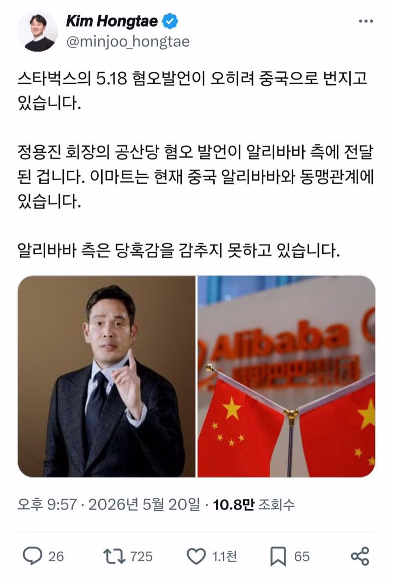 중국으로 확산 중인 스타벅스 사건 - 보배드림 인기글 이미지 1 - 밈카세