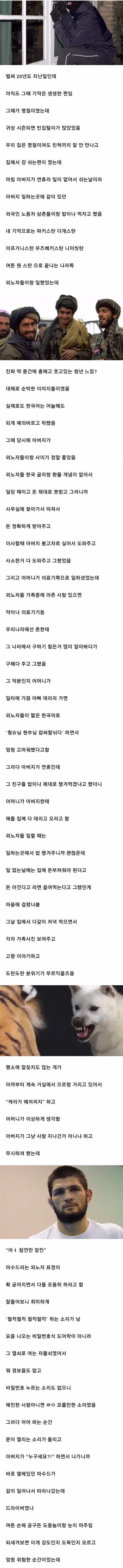 은혜를 갚은 중앙아시아 외국인 노동자 - 디시인사이드 인기글 이미지 1 - 밈카세
