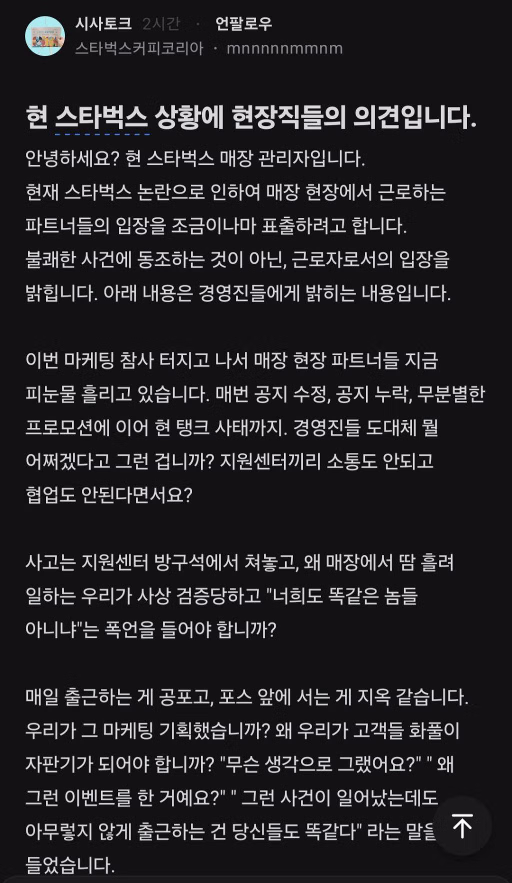 스타벅스 직원이 올린 익명의 입장문 - 더쿠 인기글 이미지 1 - 밈카세
