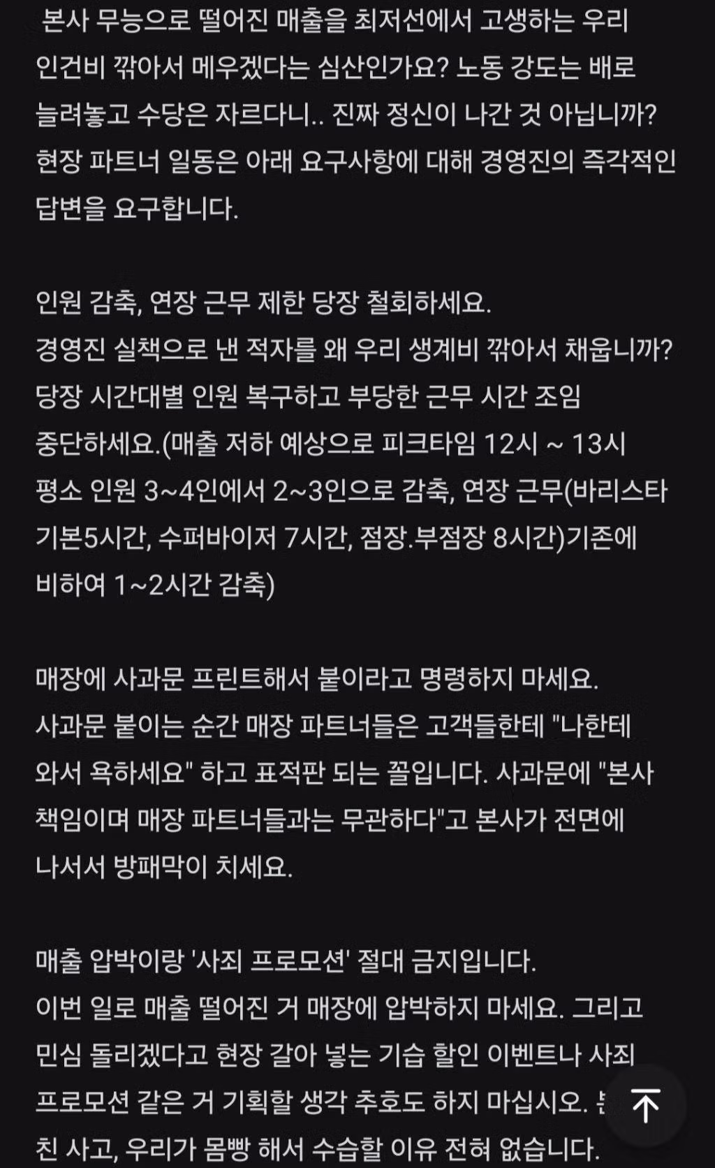 스타벅스 직원이 올린 익명의 입장문 - 더쿠 인기글 이미지 3 - 밈카세
