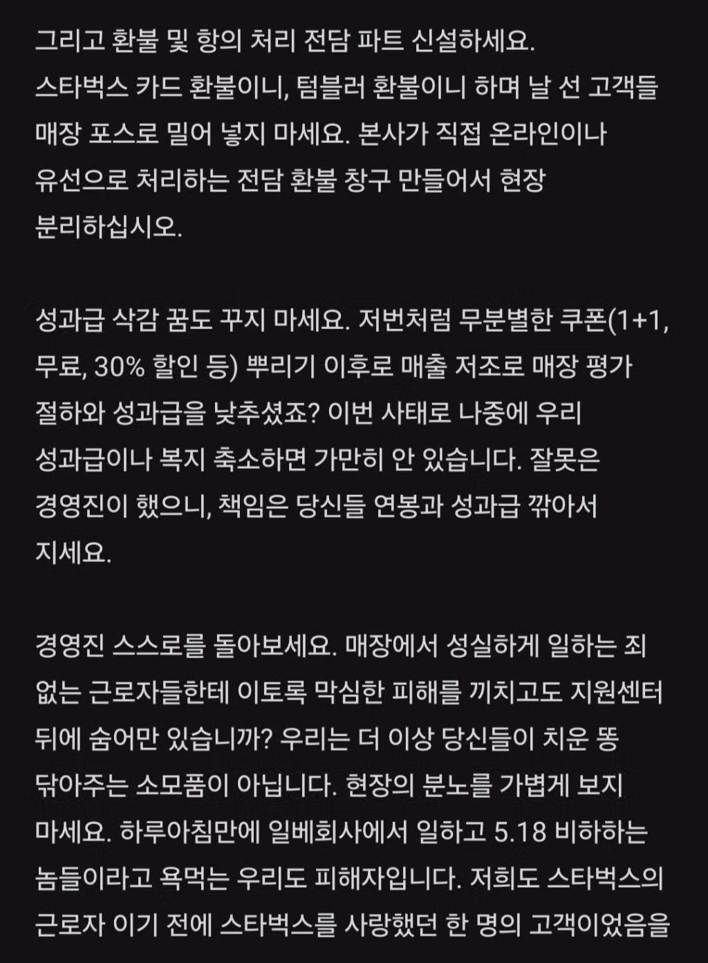 스타벅스 직원이 올린 익명의 입장문 - 더쿠 인기글 이미지 4 - 밈카세