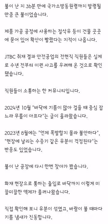 기름 미끌" "언제 폭발할지 몰라"…커뮤니티엔 매년 '사고 우려' 2